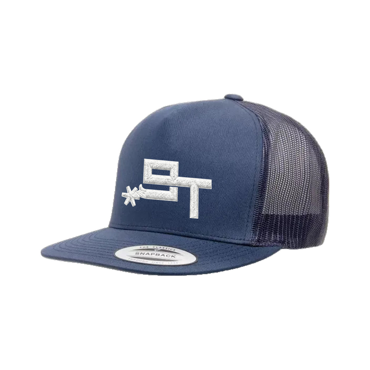 9T Spur Yupoong 6006 Hat / Navy / White / angle on white